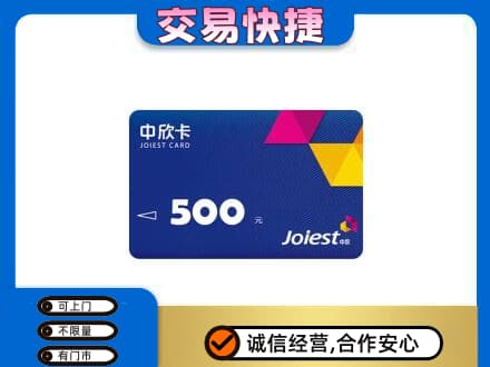 济宁市微山回收中欣卡