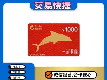 济宁市微山高价回收携程任我行卡