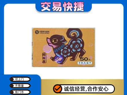 济宁市微山购物卡回收移动卡.jpg