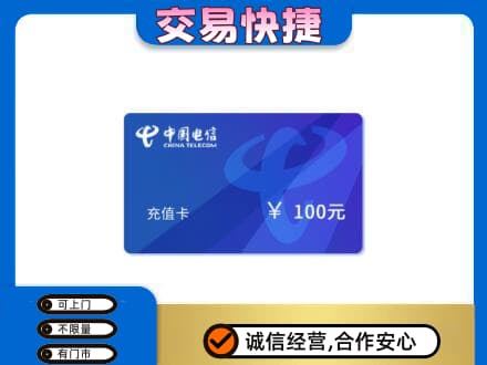 济宁市微山购物卡回收中国电信卡.jpg