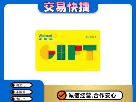 济宁市微山购物卡回收沃尔玛电子卡.jpg