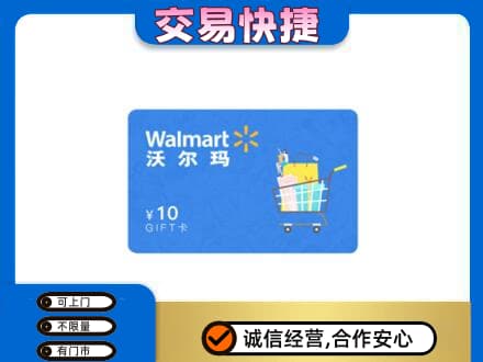济宁市微山购物卡回收沃尔玛卡.jpg