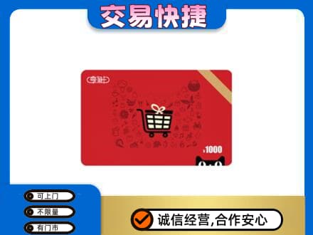 济宁市微山回收享淘卡