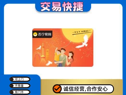 济宁市微山购物卡回收苏宁易购卡.jpg
