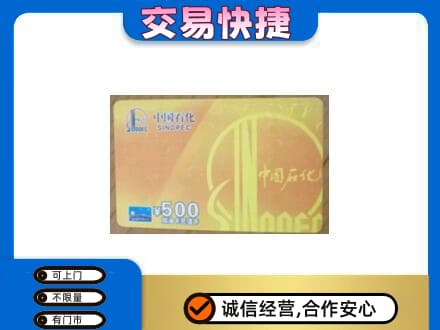 济宁市微山购物卡回收石化卡.jpg