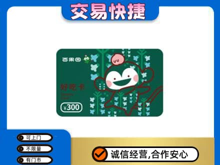 济宁市微山购物卡回收百果园卡.jpg