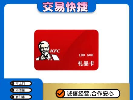 济宁市微山购物卡回收肯德基卡.jpg