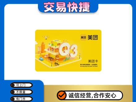 济宁市微山购物卡回收美团卡.jpg