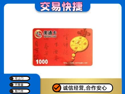 济宁市微山购物卡回收美通卡.jpg