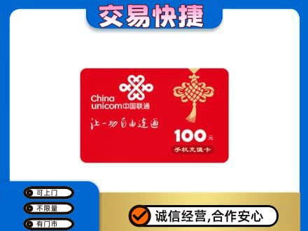 济宁市微山购物卡回收联通卡.jpg