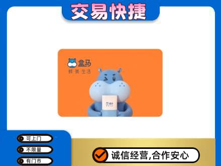 济宁市微山购物卡回收盒马生鲜卡.jpg