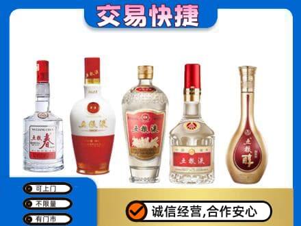 济宁市微山回收五粮液