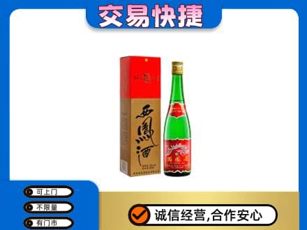 济宁市微山名酒回收西凤酒.jpg