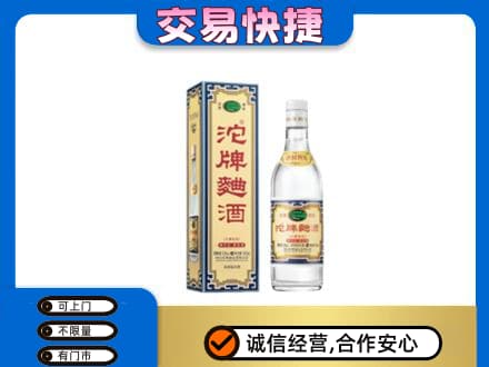 济宁市微山回收沱牌曲酒