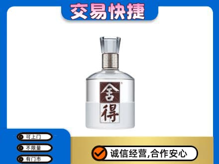 济宁市微山名酒回收舍得.jpg