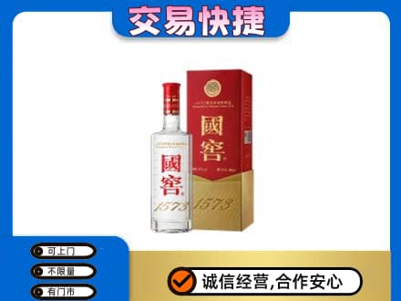 济宁市微山名酒回收国窖1573.jpg