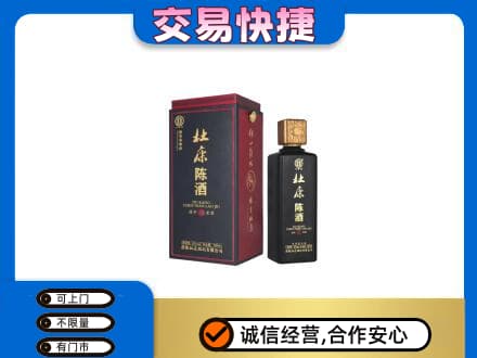 济宁市微山回收杜康